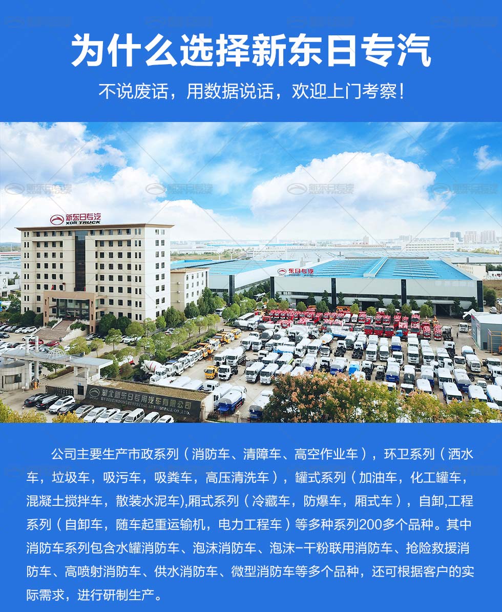 新东日牌 国六 五十铃600P内藏 水罐泡沫消防车